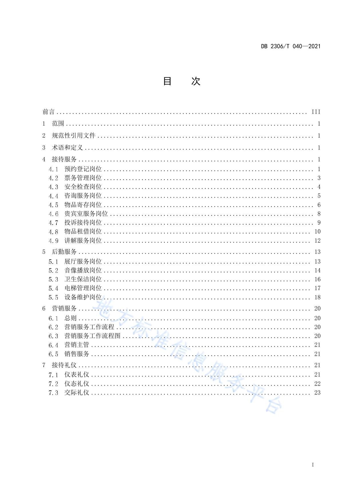 博物馆接待服务标准及工作流程