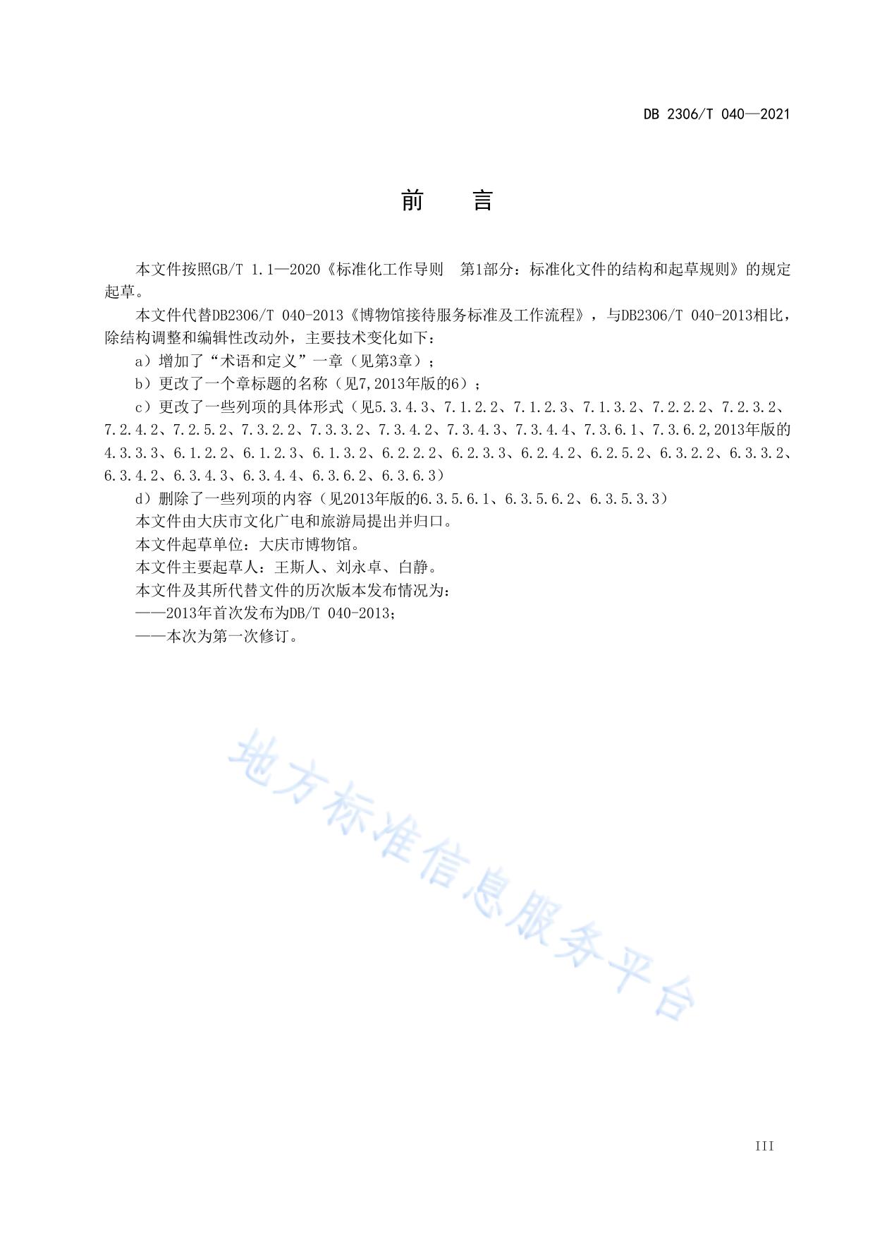 博物馆接待服务标准及工作流程