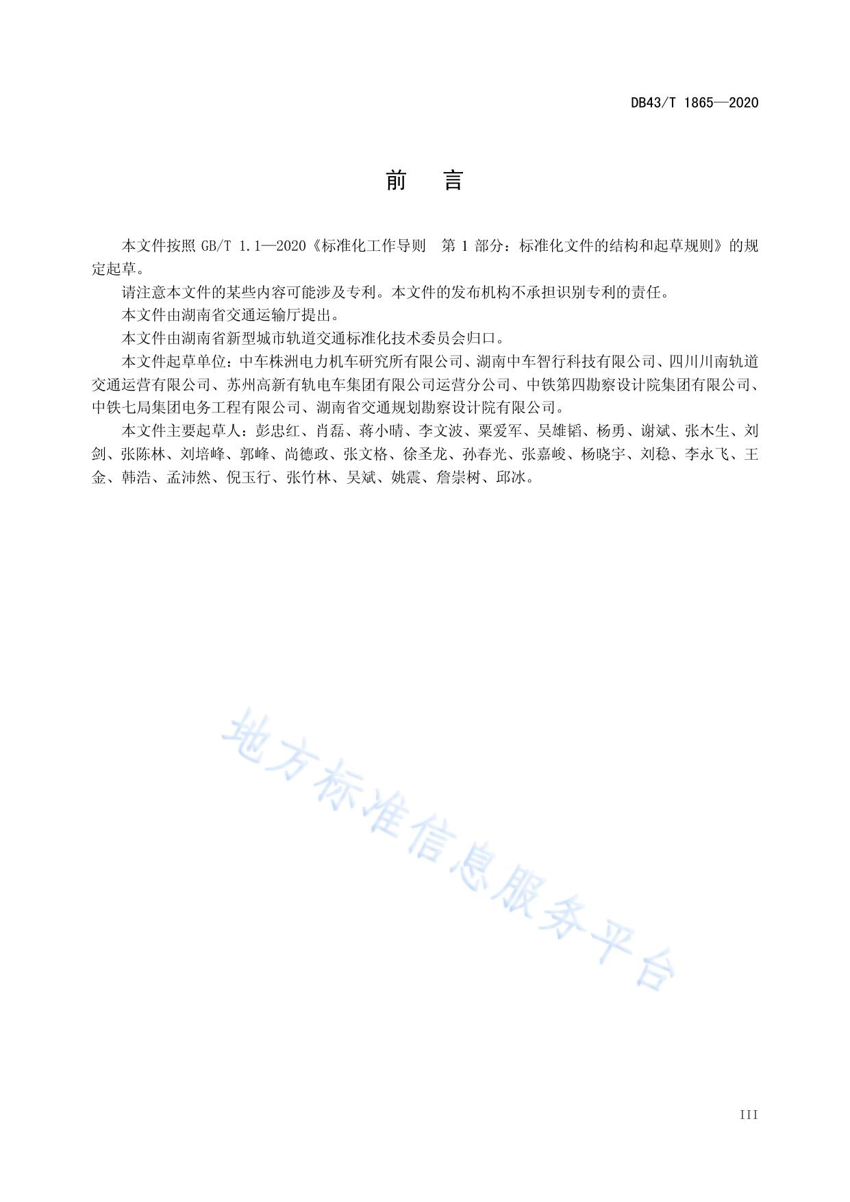 智能轨道快运系统运营管理规范