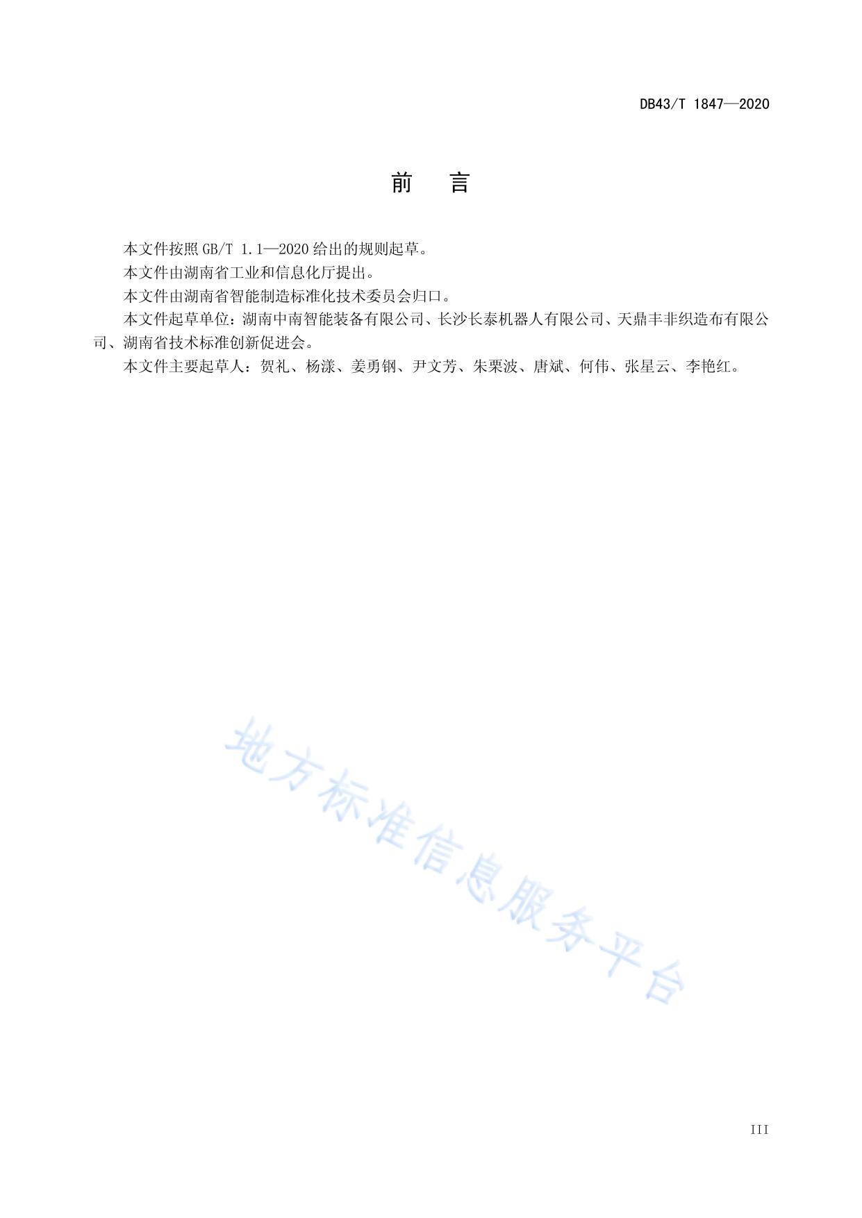 纺织布布卷自动化生产线通用技术要求
