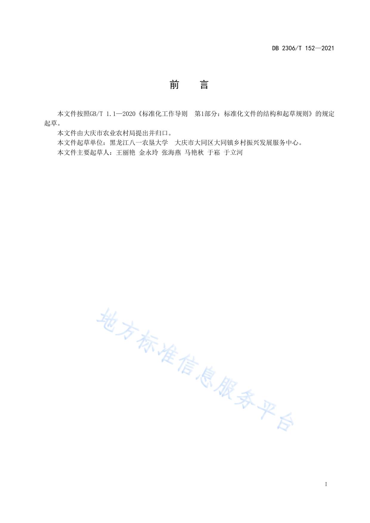 芸豆主要虫害绿色防治技术规程