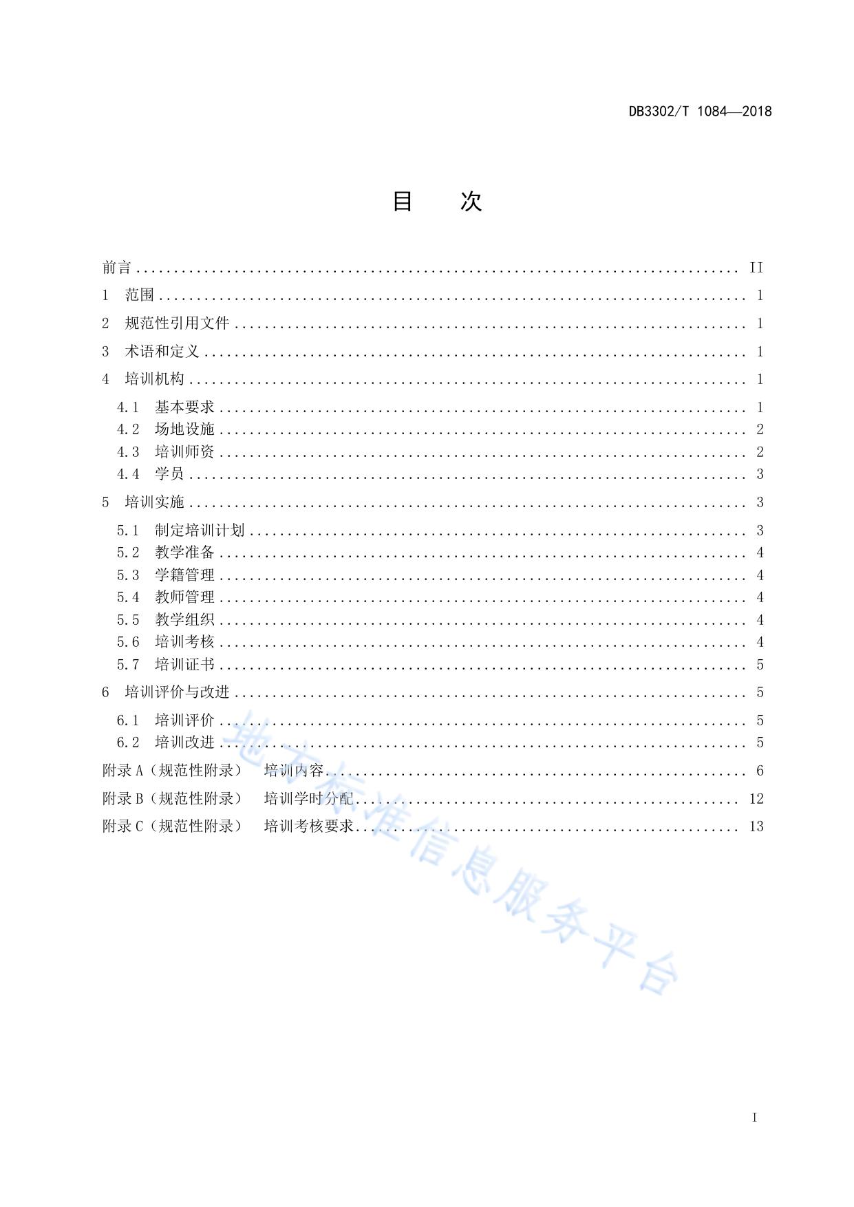 母婴护理员培训规范