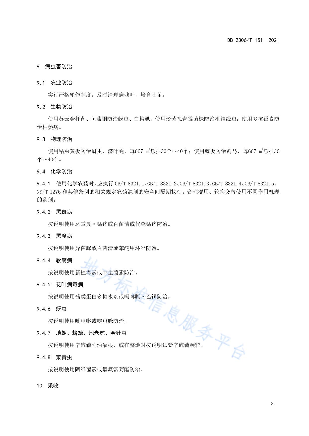 塑料大棚（春茬）胡萝卜生产技术规程