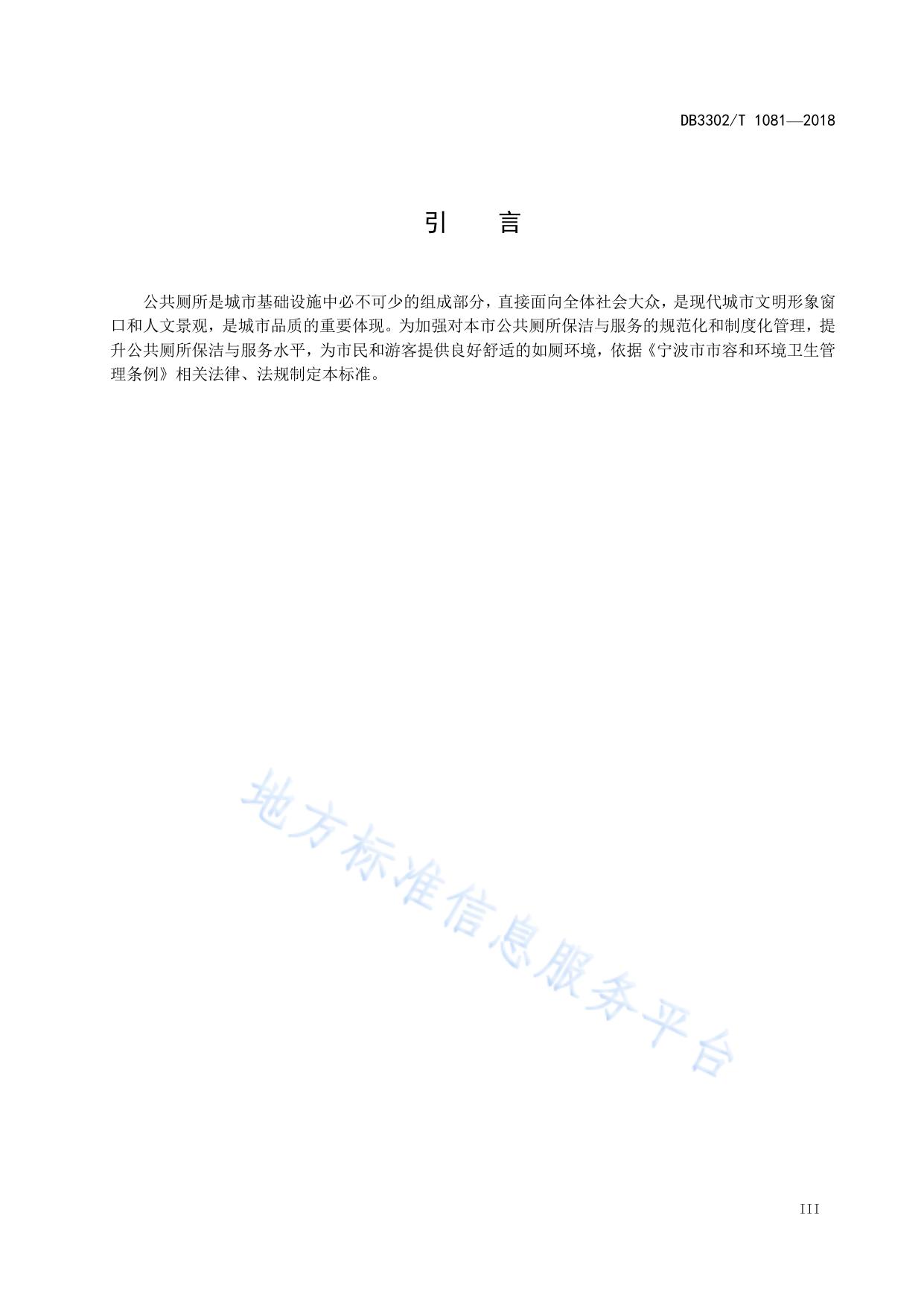 公共厕所保洁与服务规范