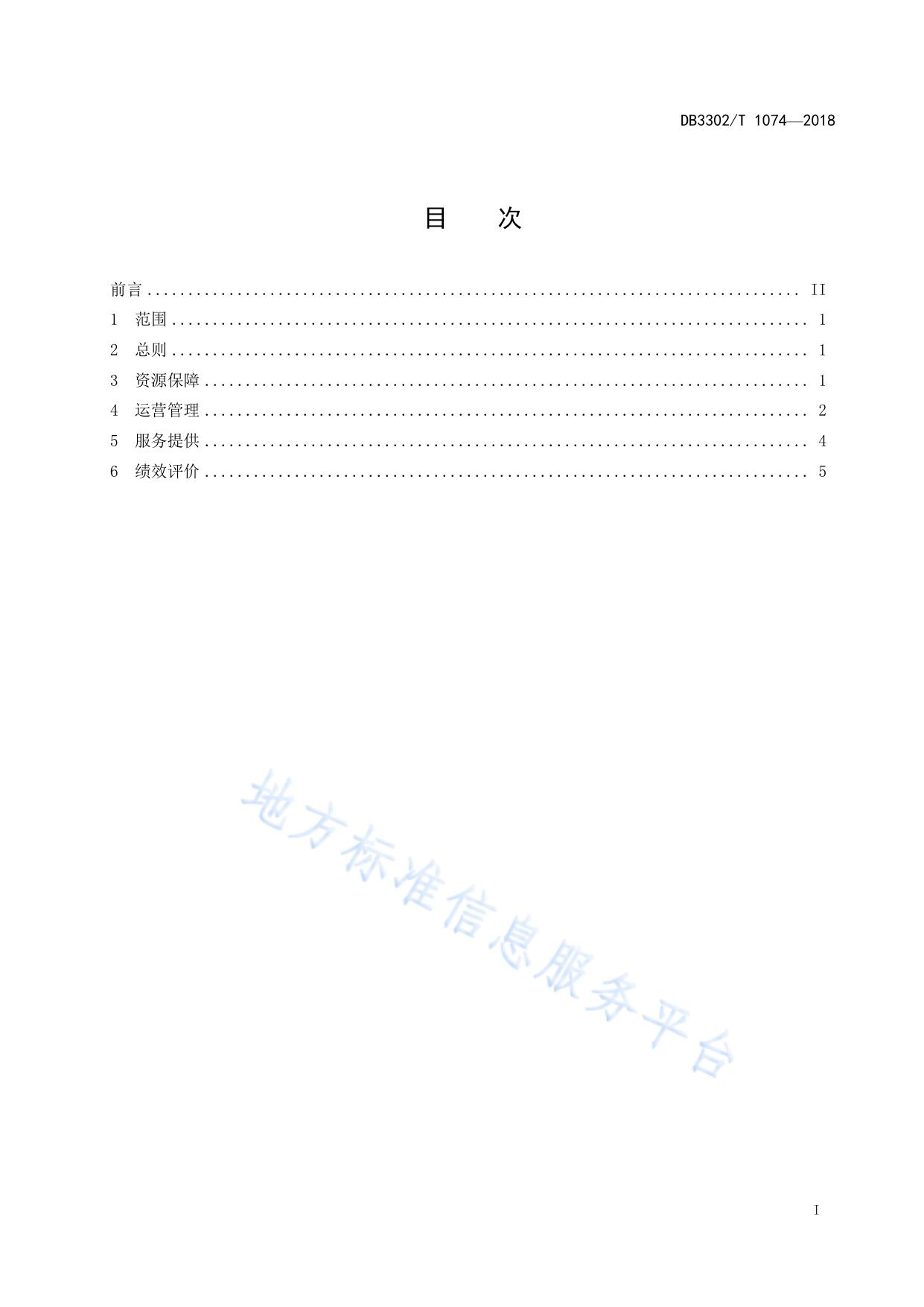 乡镇（街道）图书馆建设与服务规范
