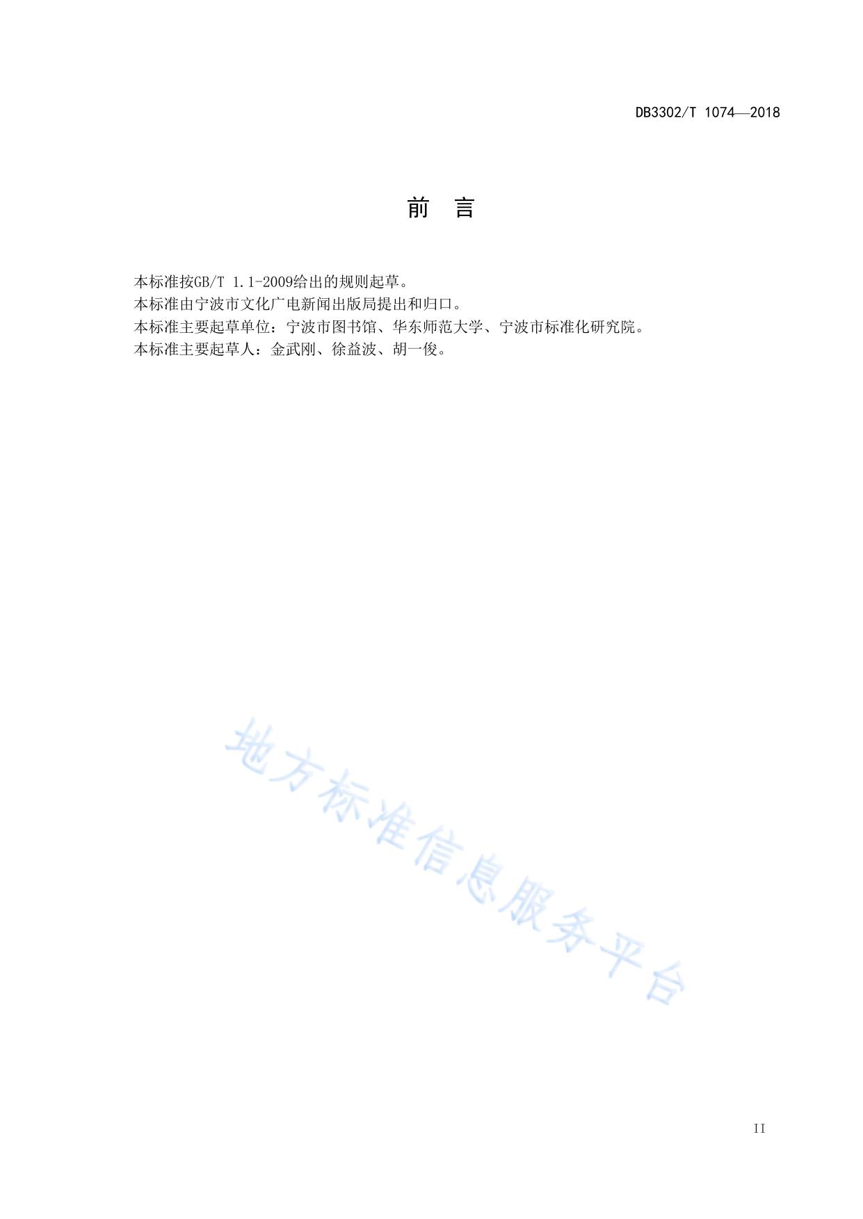 乡镇（街道）图书馆建设与服务规范